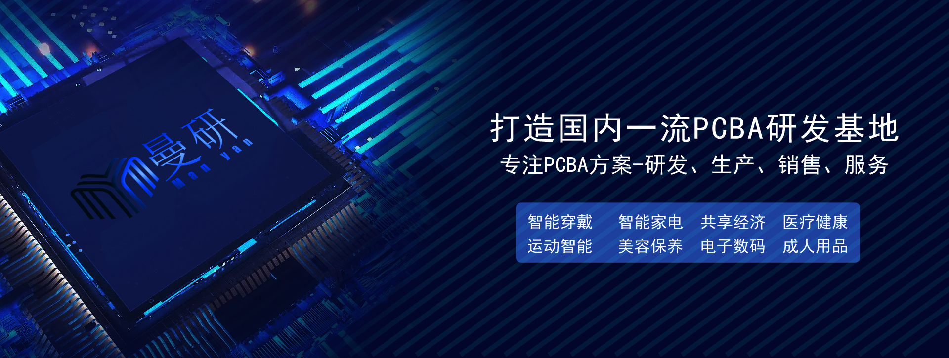 PCBA方案开发